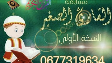 #الإعلان عن( 6 ) الفائزين في مسابقة القارئ الصغير يوم السابع والعشرون من رمضان