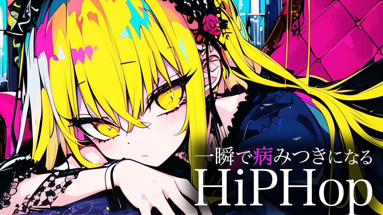 【hiphop × Japanese R&B】 Плейлист, от которого невозможно оторваться ~Ложная Маска~ 【Работа/учёба】