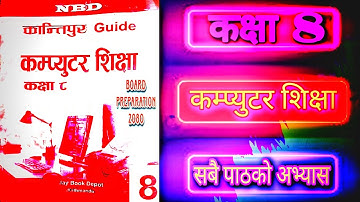 Class 8 Computer Exercise |  Computer Siksha Class8 |