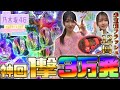 【P乃木坂46トレジャースペック】過去最高出玉更新！宝箱フラッシュ合計12回の約束された神回をご覧あれ【ゼブラ柄】［パチンコ］