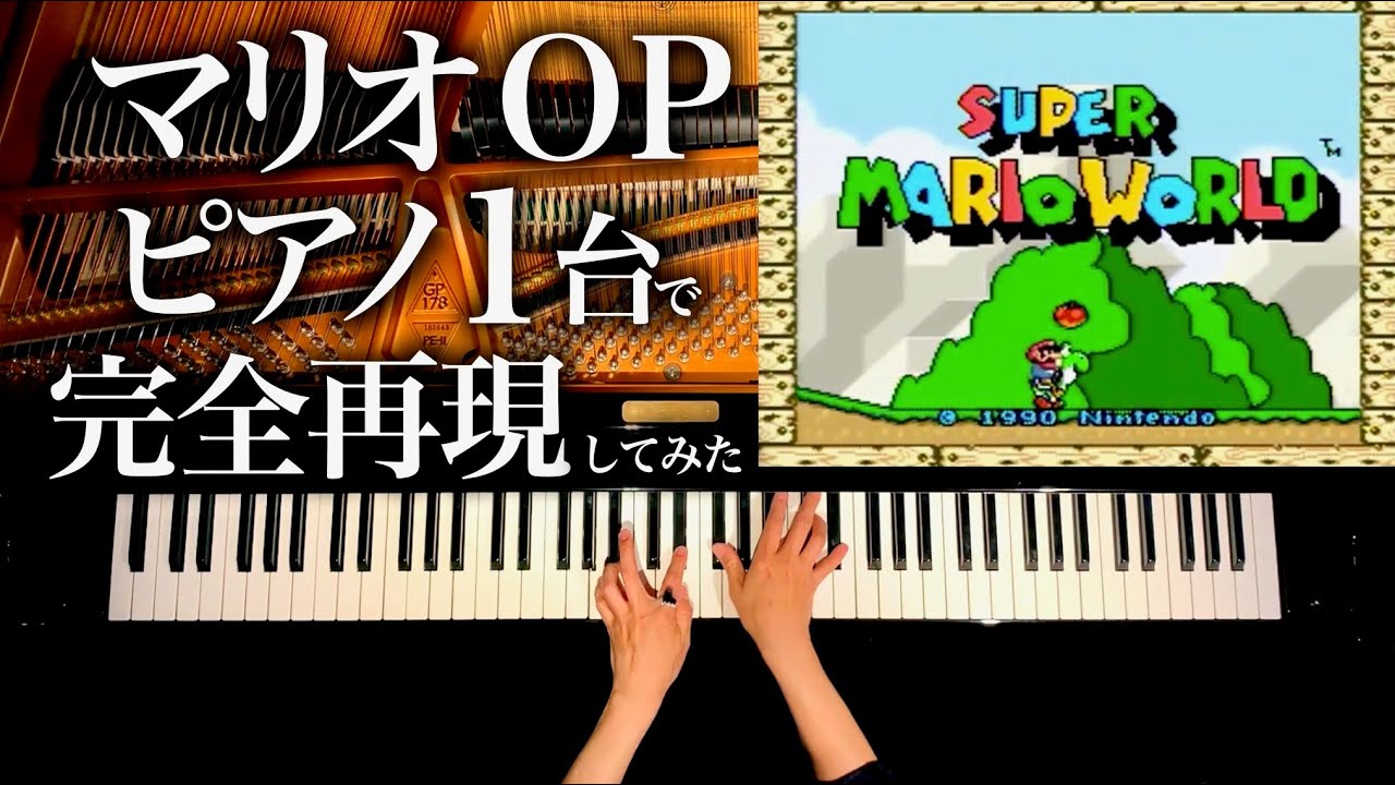 Perfect reproduction - Super Mario World Opening Song - Piano