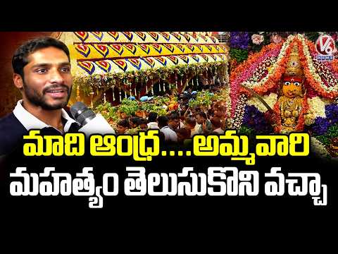 Devotee From Andhra Offer Prayers at Ujjaini Mahankali Bonalu | V6 News - V6NEWSTELUGU