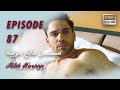 بين نارين الحلقة 87 HD 2023 VERS