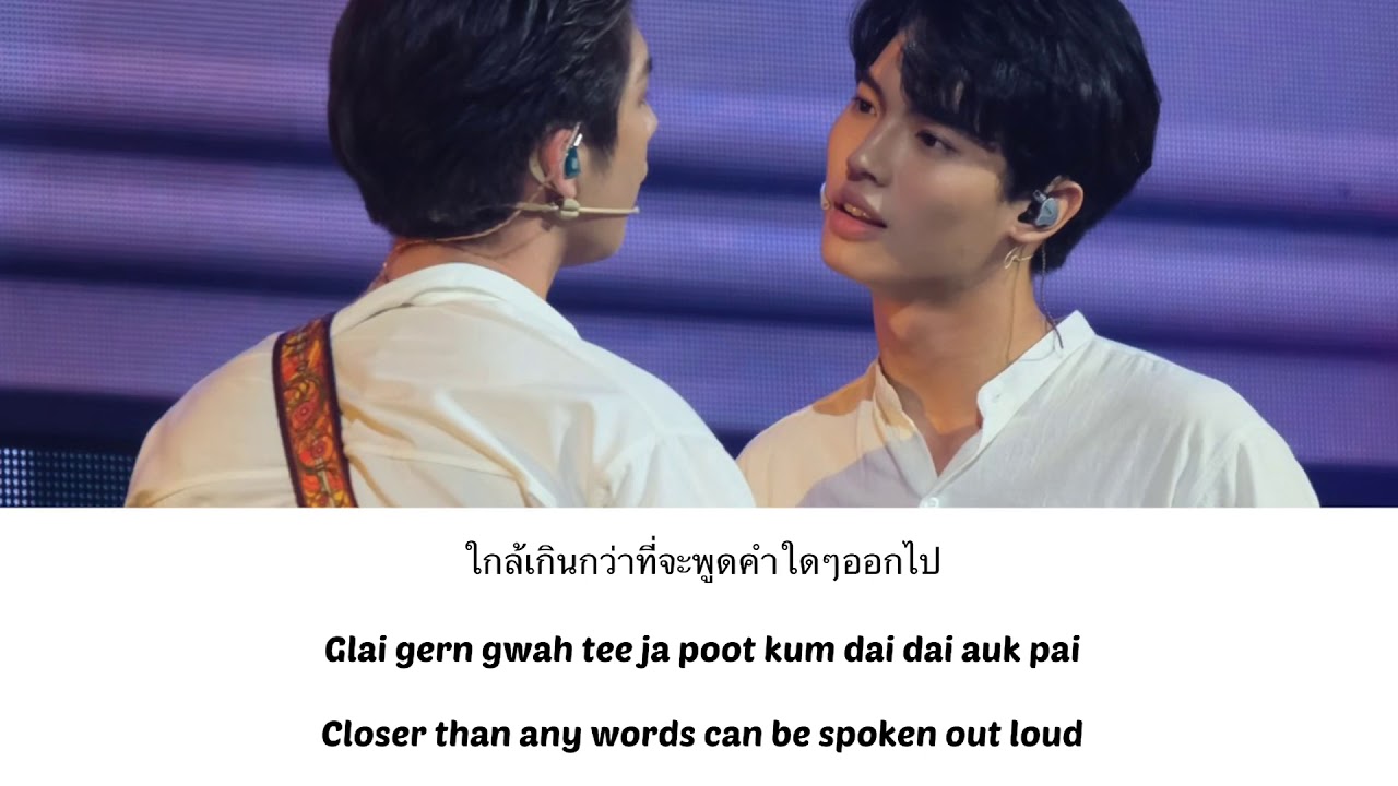Eng Thai Rom Glai Bright Win Romanized Lyrics 2gether Live On eng-thai-rom-glai-bright-win-romanized-lyrics-2gether-live-on