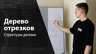 Дерево отрезков | Структуры данных и алгоритмы | Изучение алгоритмов