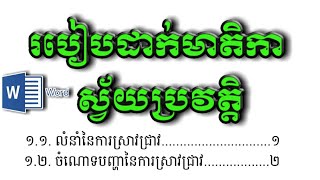 Details How to set Auto content in Word/ Cambodia Sn Update