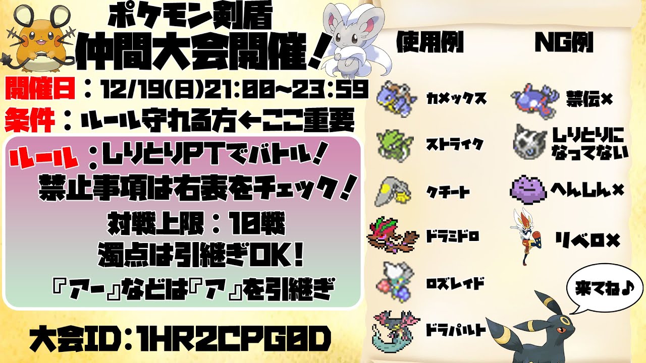 ポケモン剣盾 仲間大会開催するのでランクマで練習 虎トラ Youtube