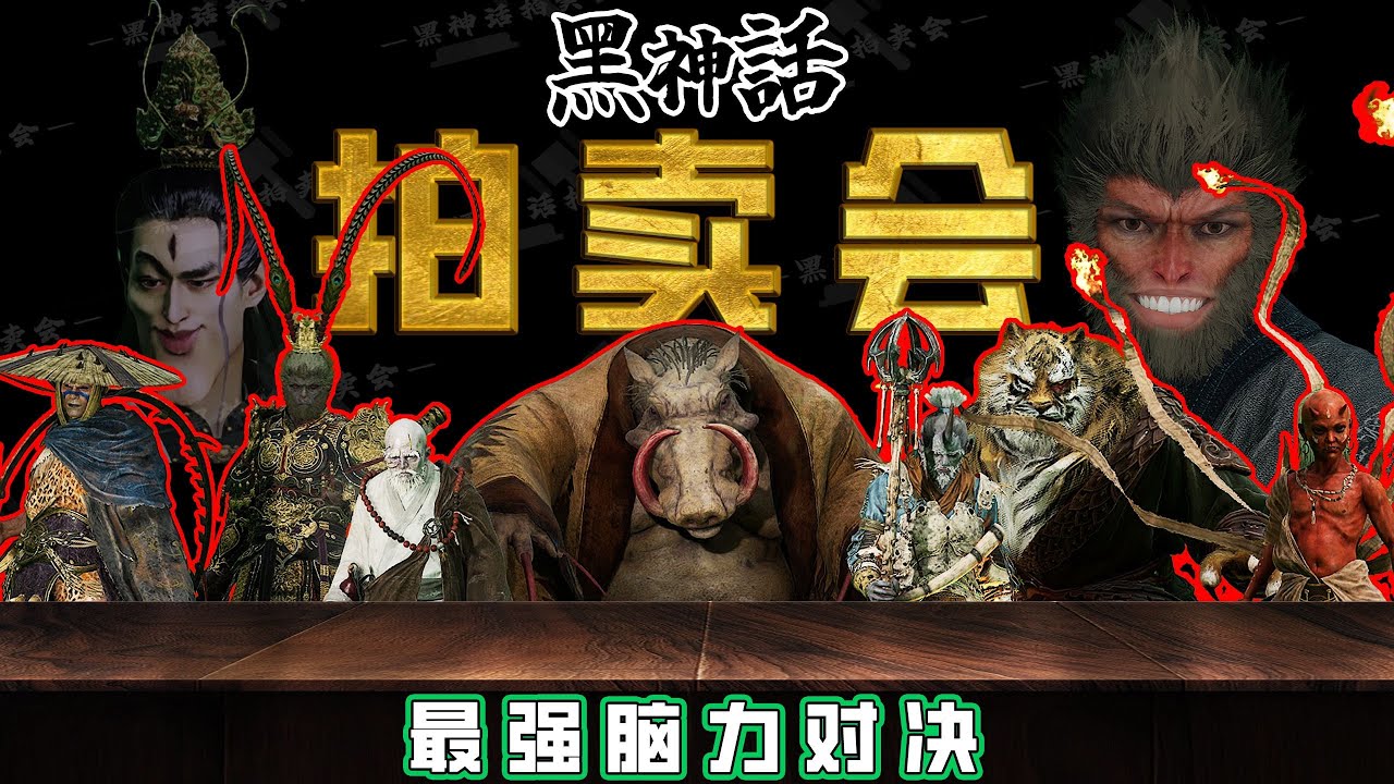 我在黑神話裏舉辦了一場拍賣會！#4【肥格Fager】 #黑神話悟空#主機大作#黑神話 #steam遊戲 #遊戲鑒賞家