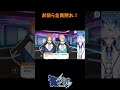 (初見)【#あんスタ】お前ら全員一旦黙れ!#shorts #short #shortsfeed #shortvideo #shortsfeeds