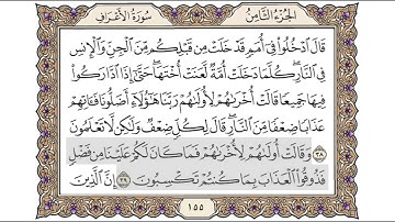 القرآن الكريم الصفحة ( 155) للشيخ محمد أيوب رحمه الله