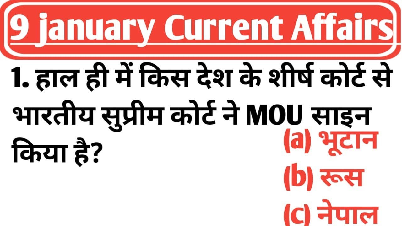 09 JANUARY 2026 CURRENT AFFAIRS ✅ DAILY CURRENT AFFAIRS ✅ CURRENT AFFAIRS TODAY CLASS ✅ CURRENT GK