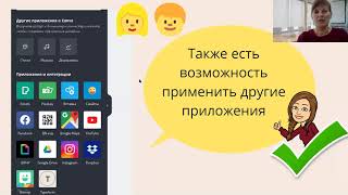 Canva в помощь учителю