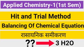 What is Hit and Trial Method | Hit And Trial Method | How to Balance Chemical Equation |