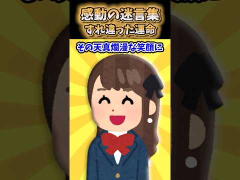 毎朝同じホームにいた幼馴染と、会えなくなった理由とは…【2ch 感動】#2ch