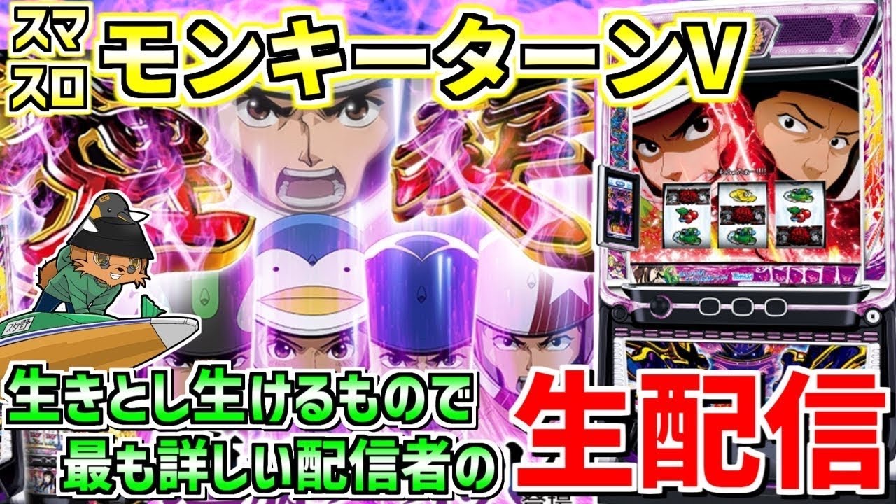 当選書付き　スマスロ　モンキーターンV タオル　グランドスラム　レア スマスロモンキーターンV】通算グランドスラム118回男の生配信346日目