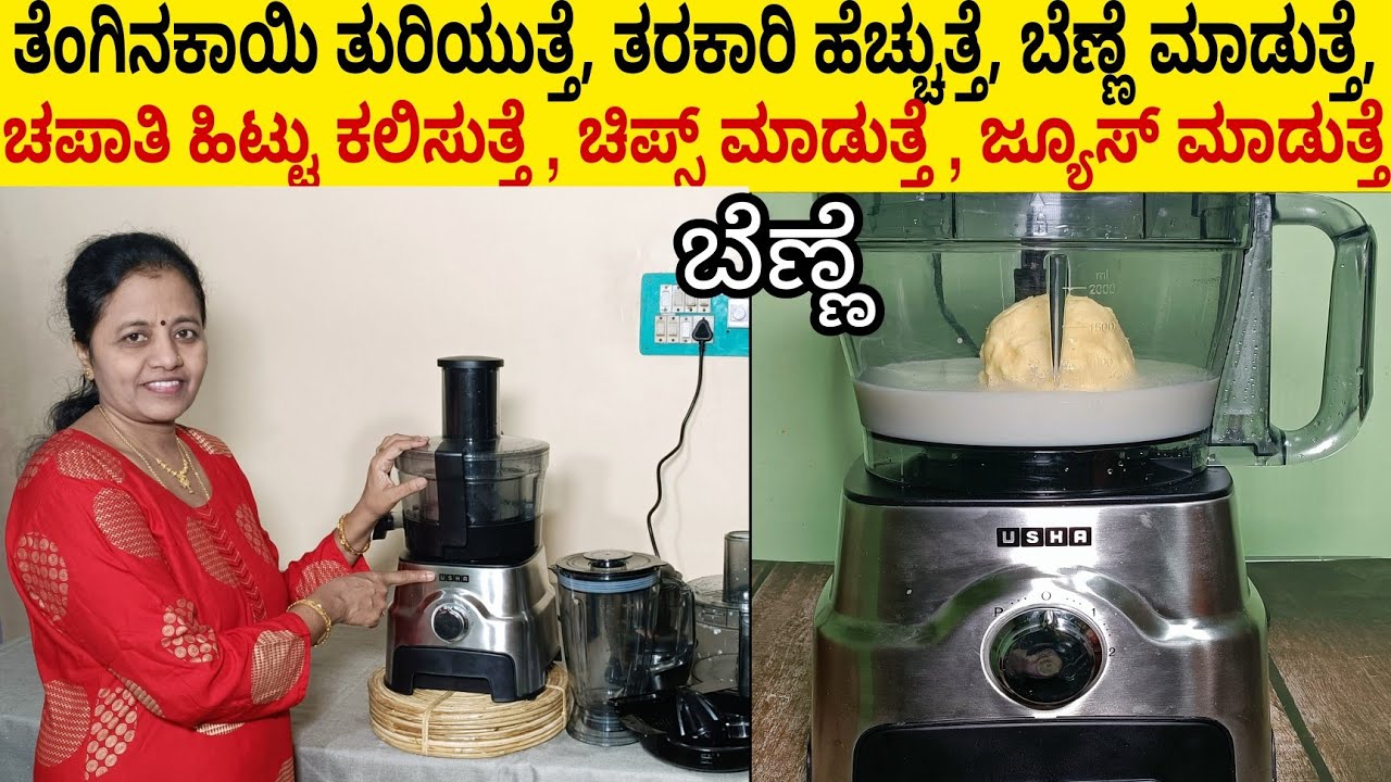 ತೆಂಗಿನಕಾಯಿ ತುರಿಯುತ್ತೆ ಬೆಣ್ಣೆ ಮಾಡುತ್ತೆ ಹಿಟ್ಟು ಕಲಿಸುತ್ತೆ ತರಕಾರಿಹೆಚ್ಚುತ್ತೆ ರೋಬೋಟ್ ಮಿಕ್ಸಿ | Robo Grinder