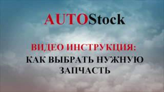 Autostock.center - Доставка запчастей c сайта Allegro.pl из Польши