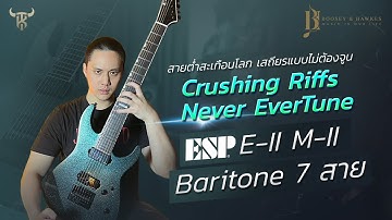 Crushing Riffs, Never EverTune! - ESP E-II M-II Baritone with EverTune Bridge