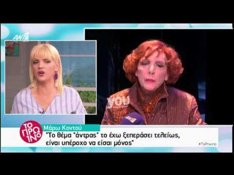 Youweekly.gr: H Mάρω