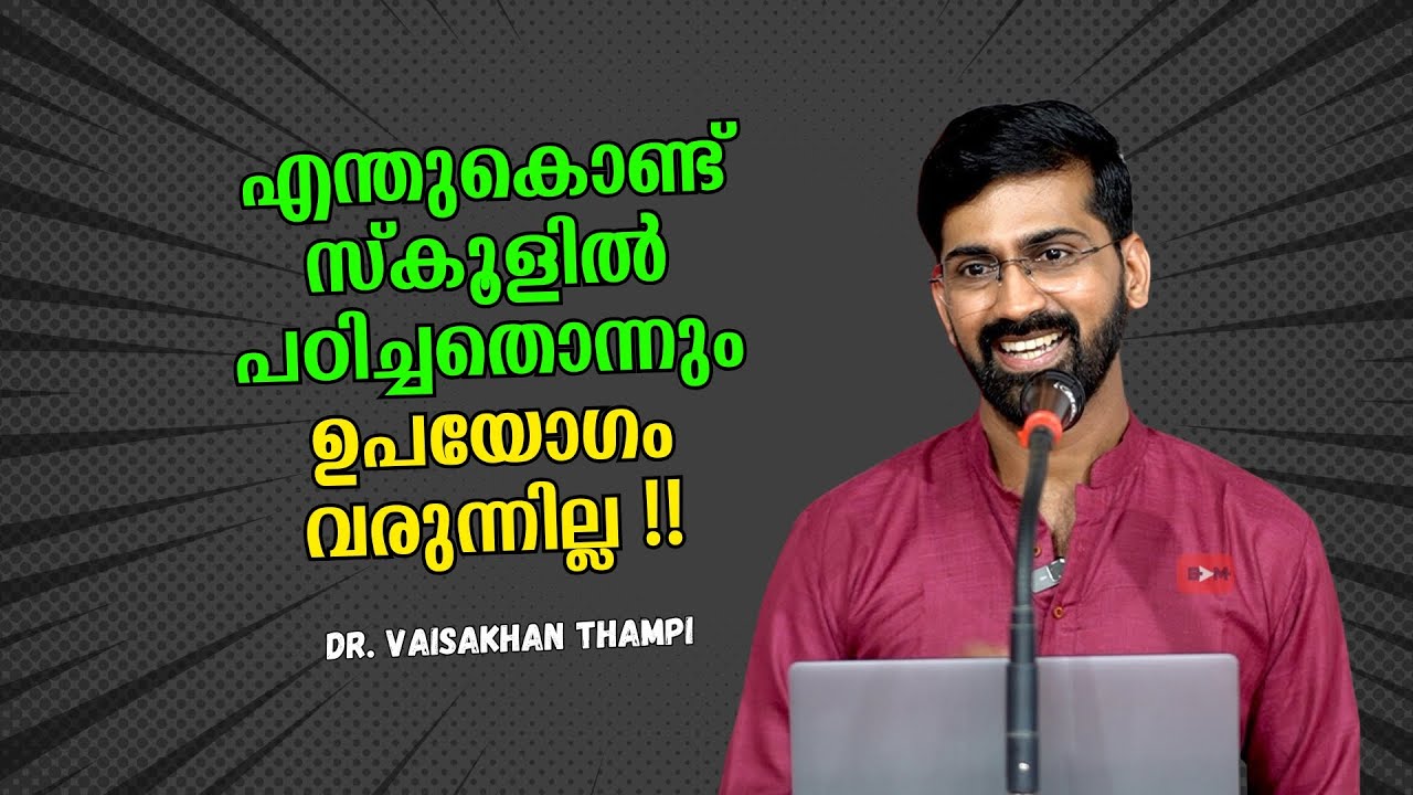 സയൻസ് ക്ലാസ്മുറിക്ക് പുറത്ത് കടക്കുമ്പോൾ : When Science Leaves the Classroom : Theory Vs Practise