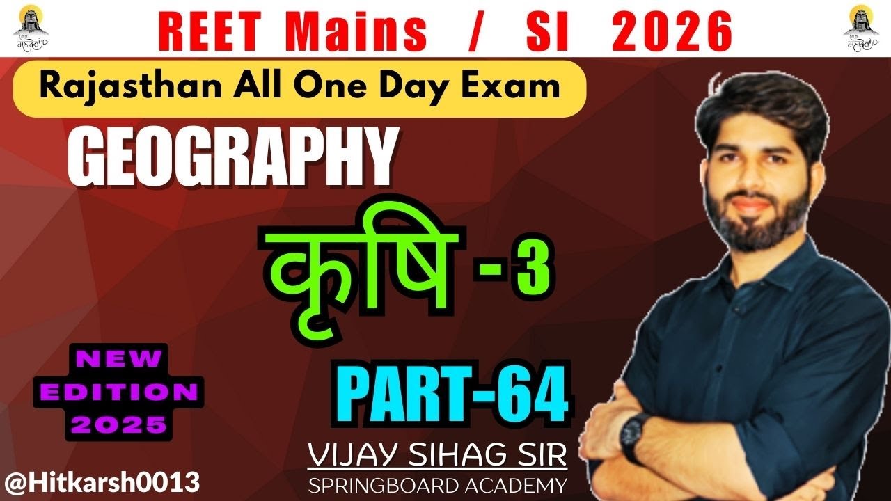64. कृषि - 3 | REET MAINS - 2026 | Geography update 2025- Vijay Sir ⁨@SpringboardAcademyOnline⁩