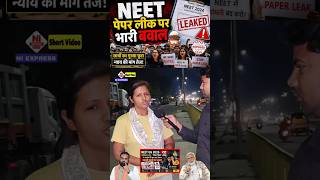 Neetpaperleak😱😡 #shorts #neet #neetpreparation #neet2026 #scam #shortsvideo