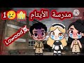 فيلم مدرسة الأيتام Dراما ح زين الجزء الاول توكا بوكا And Pazu Avatar World 