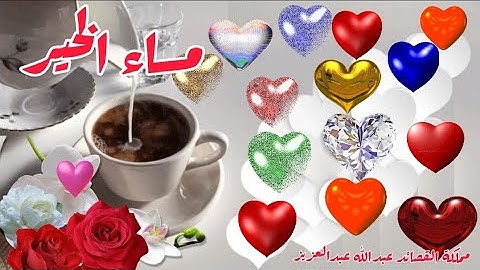 اللهم صل على سيدنا محمد🕌حالات واتساب دينية🤲مساء الخير🕋دعاء مستجاب🌻🤲أذكار المساء🌻أكثروامن الصلاة عليه