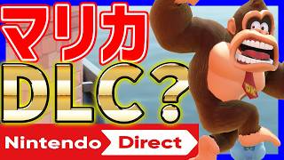 🔴【ニンダイ】マリカ追加コンテンツお願いしますDLCお願いします！【マリオカートワールド マリカワールド マリワ】