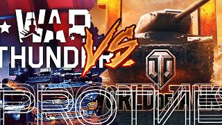 Интерфейс WAR THUNDER vs WORLD OF TANKS