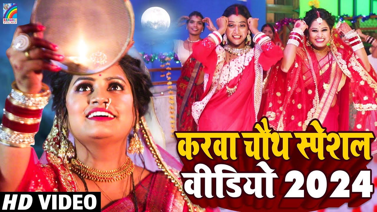 live-2024-karwa-chauth-song-karva-chauth