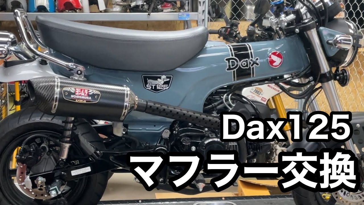 独特な 【送料無料】 dax125 ダックス DAXSTER Daxster JAPAN マフラー