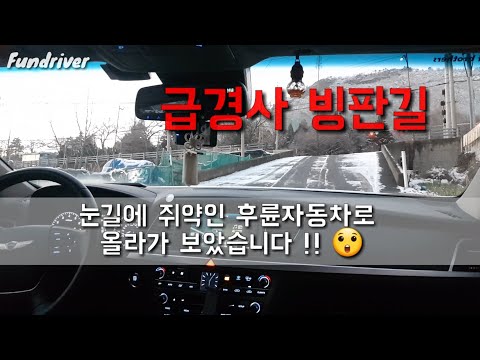 제네시스 <strong>Genesis</strong> G80 V8 RWD Snow uphill <strong>road</strong>