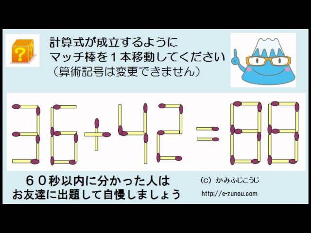 マッチ棒計算クイズ