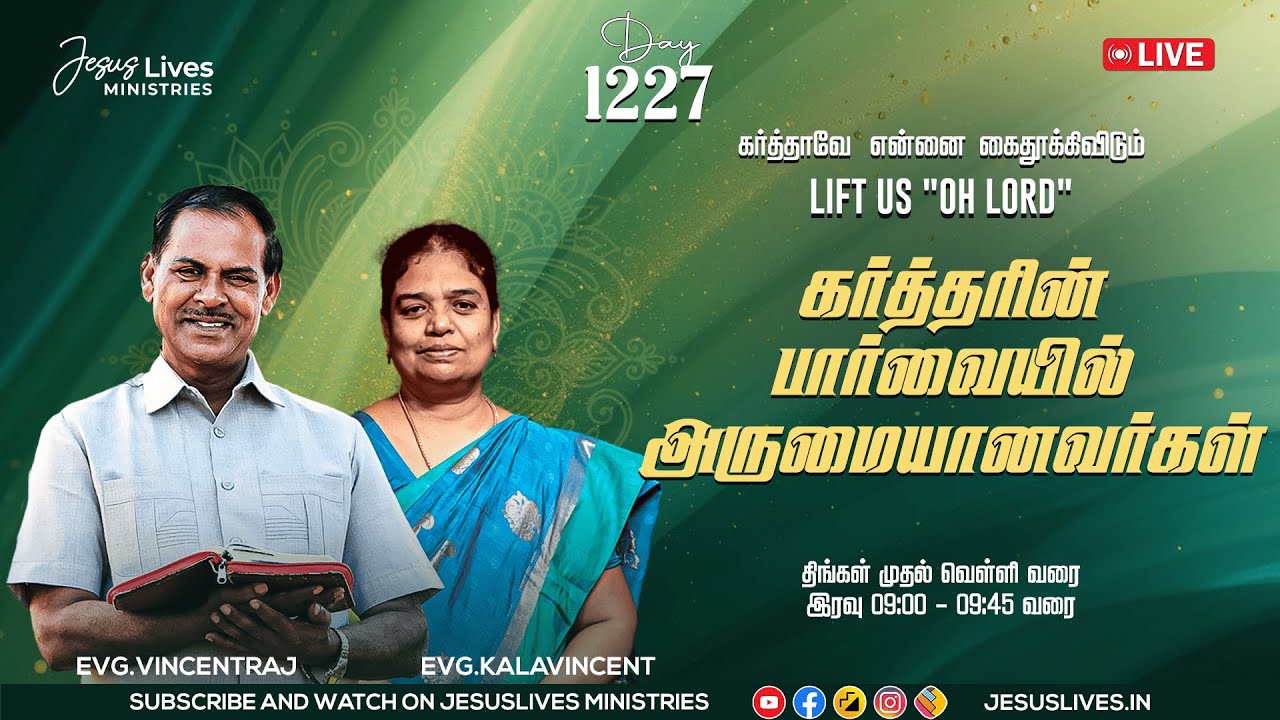 🔴LIVE | Day-1227 |  கர்த்தரின் பார்வையில் அருமையானவர்கள் | Bro.L.Vincentraj, Sis.KalaVincentraj |