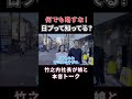 何でも略すな！日プって知ってる？