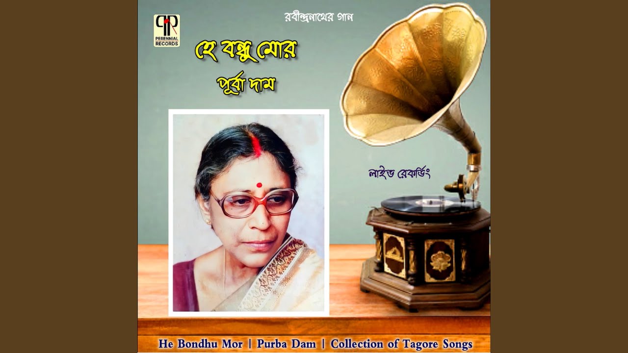 Παρακολούθηση Tomar Kachhe Shanti Chabo Na στο YouTube Παρακολούθηση Tomar Kachhe Shanti Chabo Na στο YouTube