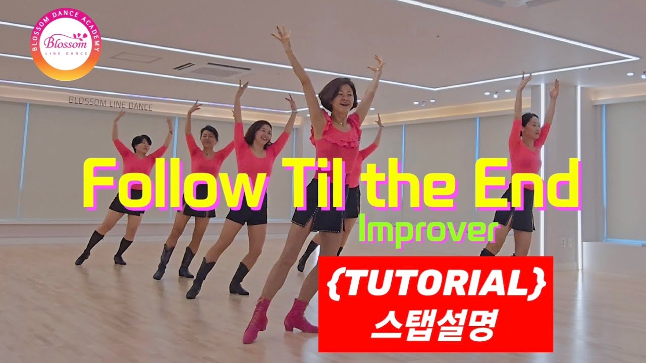 {TUTORIAL} Follow Til the End Line dance/Improver/팔로우 틸 디 앤드 라인댄스(스탭설명)