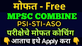 Free MPSC combine PSI-STI-ASO exam coaching | mpsc free coaching in pune | mpsc exam 2021 | sarthi screenshot 5