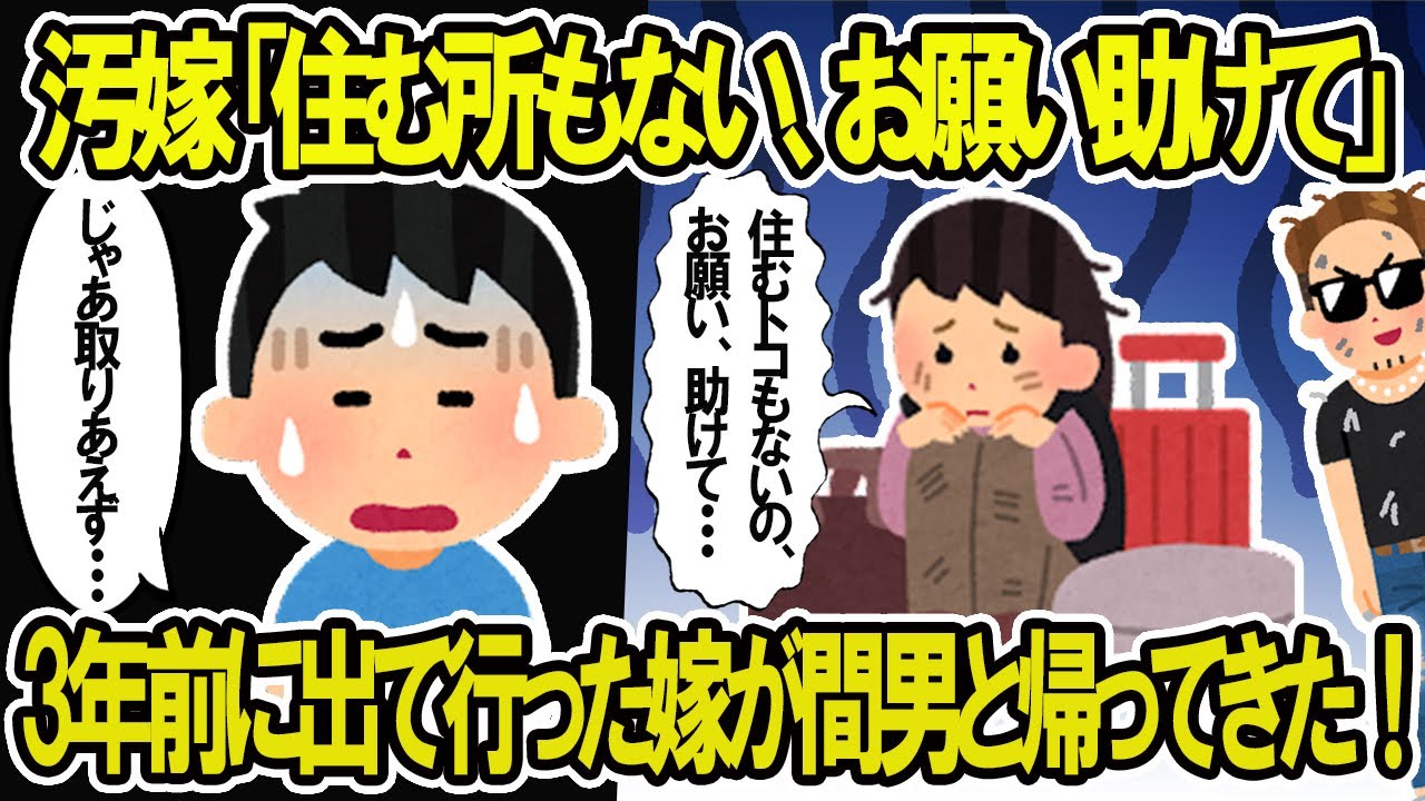 【2ch修羅場スレ】嫁「住む所もない、助けて！」3年前に出て行った嫁がホームレスになって帰ってきた
