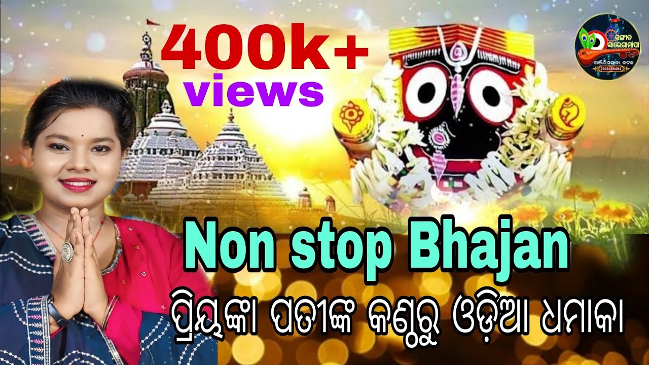 Odia Non stop Melody Bhajan Rocorded On Stege l Priyanka Pati 