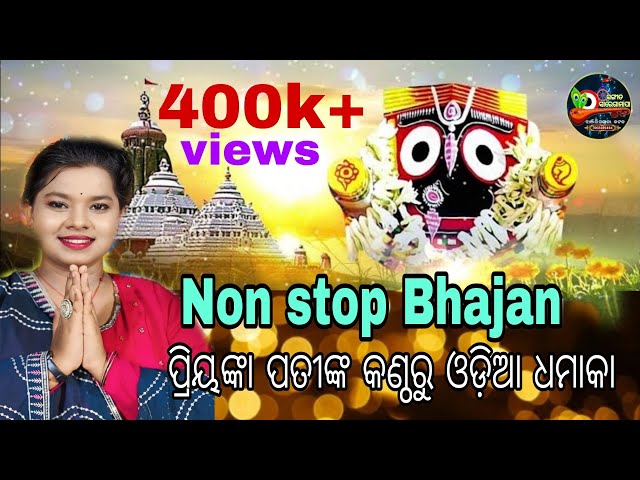 Odia Non stop Melody Bhajan Rocorded On Stege l Priyanka Pati #odiabhajan #nonstop class=