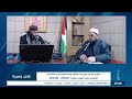 د سميح حجاج حضانة الأبناء إذا مات الاب وتزوجت الأم لمن تكون 27 3 2022