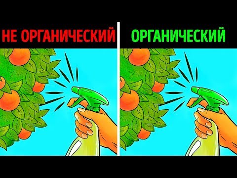 Видео: Не содержит ли пестицидов то же самое, что и органическое?