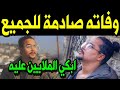 عـاااجل مـقـتـ ـل الفنان العراقي أحمد حكيم منذ قليل وسط حــز ن كبير من أسرته والشعب العراقي بأكمله