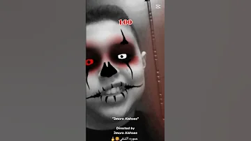 بس و رحمت قلبى الىى قتلتوه لتحول غول 