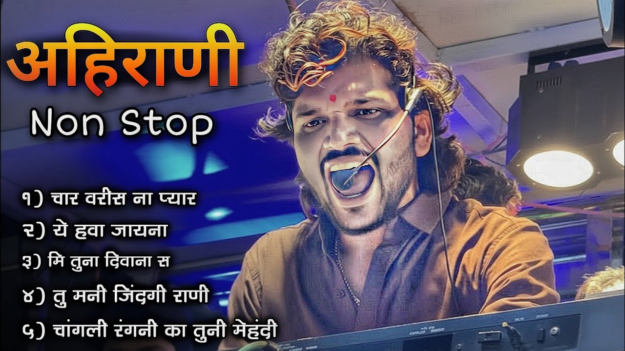 Dipak Band Ahirani Non Stop 🛑 | दिपक बॅण्ड गलंगी | Dipak Devraj New Song | 🎧🔊