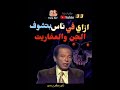 الخفاء والجن دكتور مصطفى محمود الخفاء والجن دكتور مصطفى محمود