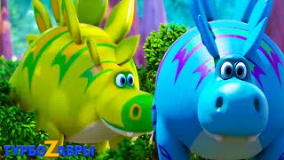 Турбозавры 🦕 Двойник 🚜🚗 Новая серия ⭐ Анимационный сериал для детей 💚 Мультики