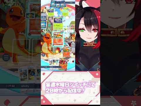 レットカードのタイミングはここ【毎週木曜日20時かツイッチで配信中！】【#ゲーム配信  】#ポケモンカード 　＃ポケポケ　#shorts   #ゲーム実況 【漆黒の宴】